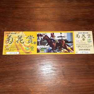 第66回　菊花賞　2005年　平成17年　入場券　京都競馬　JRA　日本中央競馬会　G1　三冠馬　未使用