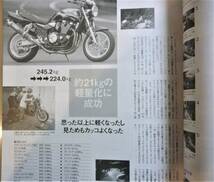 ビッグマシン　No86　特集「愛車の軽量化」_画像3