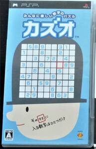 【大人保管】　ソニーＰＳＰ用ゲーム　カズオ