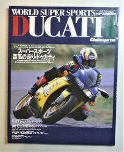 WORLD SUPER SPORTS DUCATI 2　クラブマン増刊