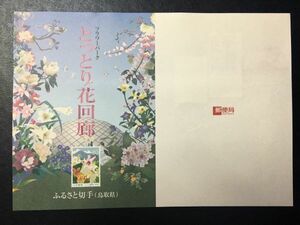 1683 2004 почта марки Furusato инструкция Tottori версия цветок park 2 листов . Tokyo центр 16.3.23FDC первый день память покрытие использованный . печать первый день печать память печать Special печать пейзаж печать - to печать 