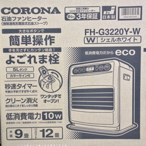 送料無料 ☆ 未使用・未開封 CORONA コロナ 石油ファンヒーター FH-G3220Y-W (シェルホワイト)