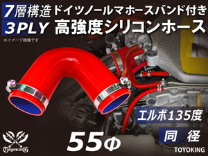 ドイツ NORMA バンド付 高強度 シリコンホース エルボ135度 同径 内径Φ55 レッド 片足長さ90mm 日産 汎用品