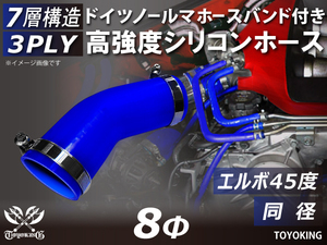 ドイツ NORMA バンド付 高強度シリコンホース エルボ45度 同径 内径Φ8 ブルー 片足長さ90mm スポーツカー 汎用品