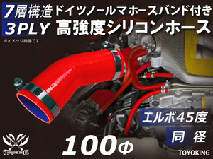 ドイツ NORMA バンド付 高強度 シリコンホース エルボ45度 同径 内径Φ100 レッド 片足長さ90mm 日産 汎用品