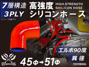 高強度シリコンホース エルボ 90度 異径 内径Φ45→51mm レッド ロゴマーク無し 日産 スポーツカー 180SX 汎用品