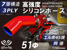 高強度 シリコンホース エルボ 45度 同径 内径Φ51mm レッド ロゴマーク無し 日産 180SX E-KRPS13 汎用品_画像1