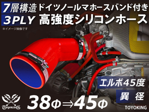 ドイツ NORMA バンド付 高強度 シリコンホース エルボ45度 異径 内径Φ38→45片足長さ90mm レッド 日産 汎用品