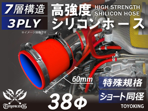 特殊規格 ホースバンド付 高強度 シリコンホース ショート 同径 内径Φ38mm 長さ60mm レッド ロゴマーク無し 汎用