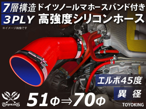 ドイツ NORMA バンド付 高強度 シリコンホース エルボ45度 異径 内径Φ51→70片足長さ90mm レッド 日産 汎用品