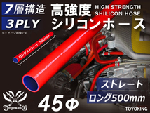 長さ500mm 高強度シリコンホース ロング 同径 内径Φ45mm レッド ロゴマーク無し 日産 スポーツカー 180SX 汎用_画像1