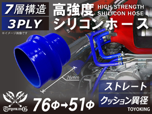 高強度 シリコンホース クッション 異径 内径Φ51→76mm ブルー ロゴマーク無し 日産 スポーツカー 180SX 汎用品