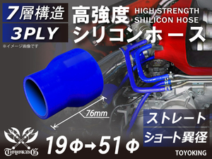 高強度 シリコンホース ショート 異径 内径Φ19-51 mm ブルー ロゴマーク無し 日産 スポーツカー 180SX 汎用品