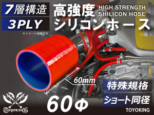 特殊規格 高強度 シリコンホース ショート 同径 内径Φ60mm 長さ60mm 赤色 ロゴマーク無し ABA-937AB 汎用品