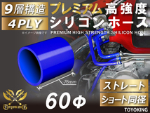 プレミアム 高強度 シリコンホース ショート 同径 内径Φ60mm ブルー ロゴマーク無し 自動車 工業用 チューニング 汎用_画像1