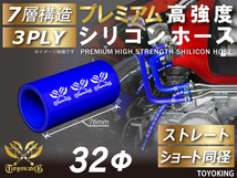 プレミアム 高強度 シリコンホース ショート 同径 内径Φ32mm ブルー ロゴマーク入り 自動車 工業用 チューニング 汎用_画像1