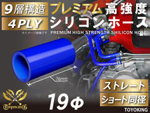 自動車 各種 工業用 プレミアム 高強度シリコンホース ストレート ショート 同径 内径Φ19mm 青色 ロゴマーク無し 汎用品_画像1