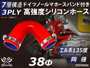 ドイツ NORMA バンド付 高強度 シリコンホース エルボ135度 同径 内径Φ38 赤色 片足長さ90mm 自動車 汎用品