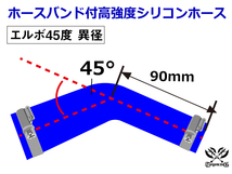 ドイツ ノールマ バンド付 高強度シリコンホース エルボ45度 異径 内径Φ64→80 片足長さ90mm ブルー 自動車 汎用品_画像6