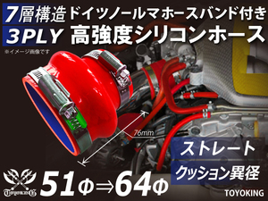 ドイツ ノールマ バンド付 高強度 シリコンホース クッション 異径 内径Φ64→51 全長76mm レッド 自動車 各種 汎用