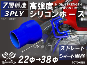 高強度 シリコンホース ショート 異径 内径Φ22-38 mm ブルー ロゴマーク無し 自動車 工業用 各種 工業用 汎用品