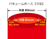 高強度シリコンホース バキューム ホース 内径 Φ4mm 長さ 1m 赤色 ロゴマーク無し 自動車 工業用 各種 耐熱ホース 汎用_画像3