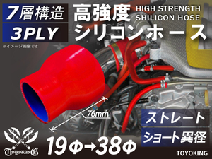 高強度 シリコンホース ショート 異径 内径Φ19-38 mm レッド ロゴマーク無し 自動車 工業用 各種 工業用 汎用品