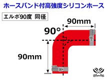 レーシングカー ドイツ ノールマ バンド付 高強度シリコンホース エルボ90度 同径 内径22Φ 片足長さ90mm 赤色 汎用品_画像6