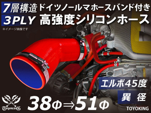 ドイツ NORMA バンド付 自動車 各種 工業用 高強度 シリコンホース エルボ45度 異径 内径Φ38→51 赤色 汎用品