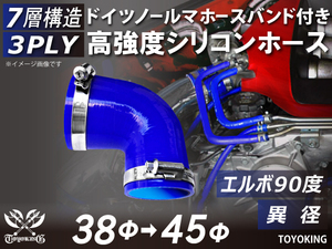 ドイツ NORMA バンド付 自動車 各種 工業用 高強度 シリコンホース エルボ 90度 異径 内径Φ38→45 青色 汎用品