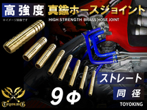 自動車 各種 工業用 高強度 真鍮 ホースジョイント ストレート 同径 外径 Φ9mm 抜け防止ビード付き 耐熱ホース 汎用品_画像1