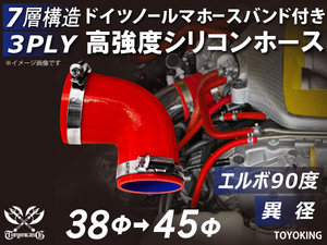 レーシングカー バンド付 高強度シリコンホース エルボ90度 異径 内径38⇒45Φ 片足長さ90mm 赤色 耐熱ホース 汎用品