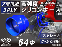 高強度 シリコンホース クッション 同径 内径Φ64mm ブルー ロゴマーク無し 自動車 工業用 工業用 チューニング 汎用品_画像1