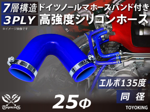 ドイツ NORMA バンド付 高強度 シリコンホース エルボ135度 同径 内径Φ25 青色 片足長さ90mm 自動車 汎用品