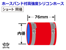 レーシングカー カスタム ドイツ ノールマ バンド付 高強度シリコンホース ショート 同径 内径8Φ 全長76mm 赤色 汎用品_画像6