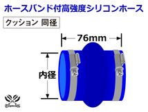 レーシングカー バンド付 高強度シリコンホース ストレート クッション 同径 内径83Φ 全長76 青色 耐熱ホース 汎用品_画像6