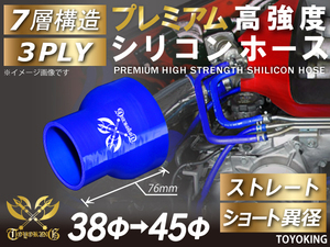 レーシングカー カスタム プレミアム 高強度 シリコンホース ショート 異径 内径Φ38-45mm 青色 ロゴマーク入り 汎用品