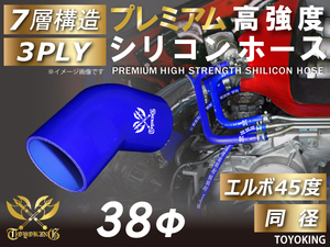 プレミアム 自動車 各種 工業用 高強度 シリコンホース エルボ 45度 同径 内径 Φ38mm 青色 ロゴマーク入り 汎用品