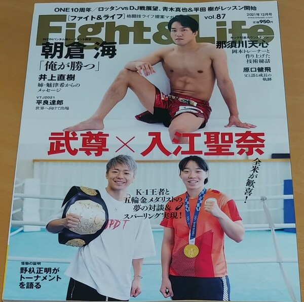 Fight&Life 2021年12月号