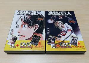 【DVD付き】進撃の巨人(15巻)(16巻)限定版 　悔いなき選択　前編・後編 OVA