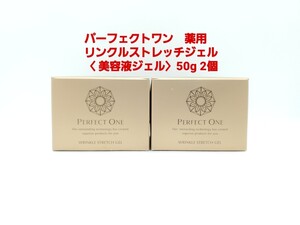 パーフェクトワン 薬用リンクルストレッチジェル 50g 2個セット 120702 オールインワンジェル