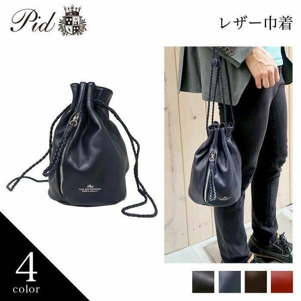 ☆ 最安値 送料無料 PID ピーアイディー PAQ201 メンズ バッグ レザー 巾着 バッグ Material ザイテ ビジネス トート チョコ ☆