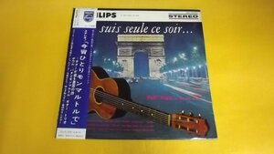 【LP】ポウル・パタとモンマルトル・ギター・トリオ/今宵ひとりモンマルトルで 帯付ペラジャケ SFL7136