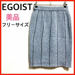 【美品】EGOIST エゴイスト　グレー　ニット　ストライプ　スカート