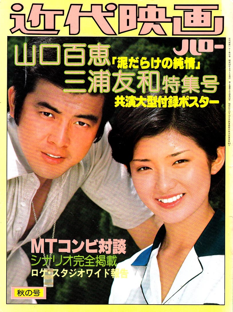 超歓迎された】 西城秀樹 近代映画新春号 ポスター付き アート