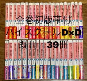 希少 全巻初版帯付き 小説 ハイスクールd×d 全巻セット 39冊