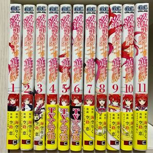 全巻初版帯付 漫画 落第騎士の英雄譚 全巻セット 空路 恵