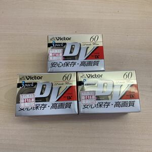 【未使用保管品】Victor ミニDV カセット 3パック ビクター M-DV60D3