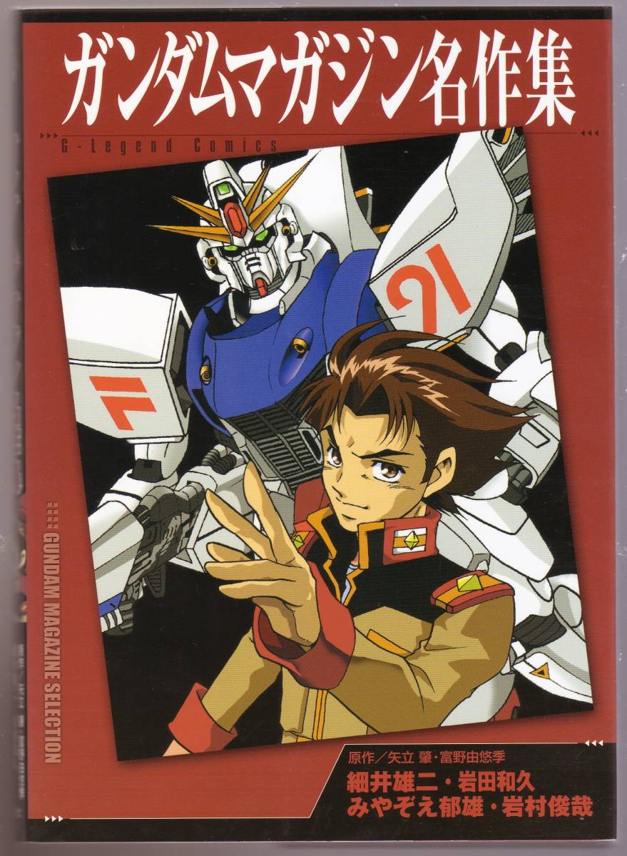 有名人芸能人 岩村俊哉 ガンダム系マンガ 電撃ドクターモアイくん ブラックピアス等の作者 直筆カラーイラスト サイン 直筆画 Labelians Fr