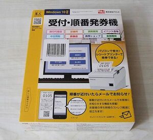 かんたん商人 受付・順番発券機